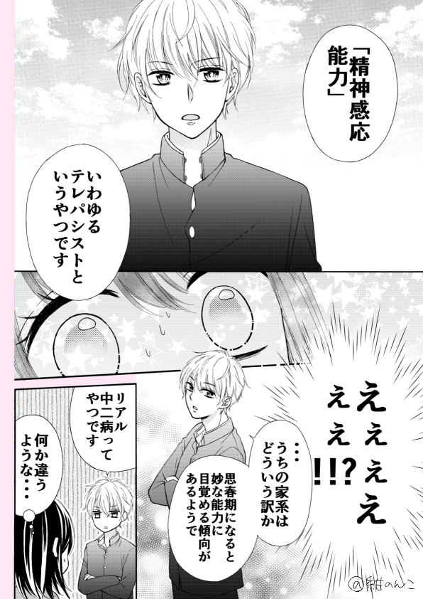 【漫画】口下手の人と相性がいいのは？の画像