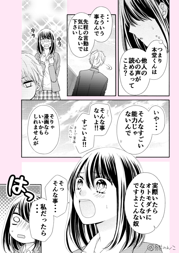 【漫画】口下手の人と相性がいいのは？の画像