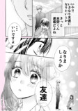 【漫画】口下手の人と相性がいいのは？の画像