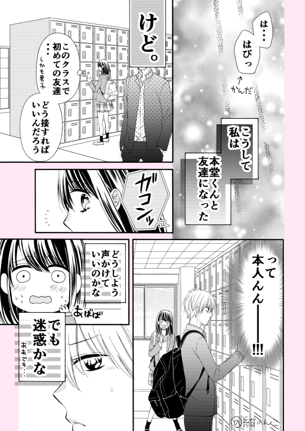 【漫画】口下手の人と相性がいいのは？の画像