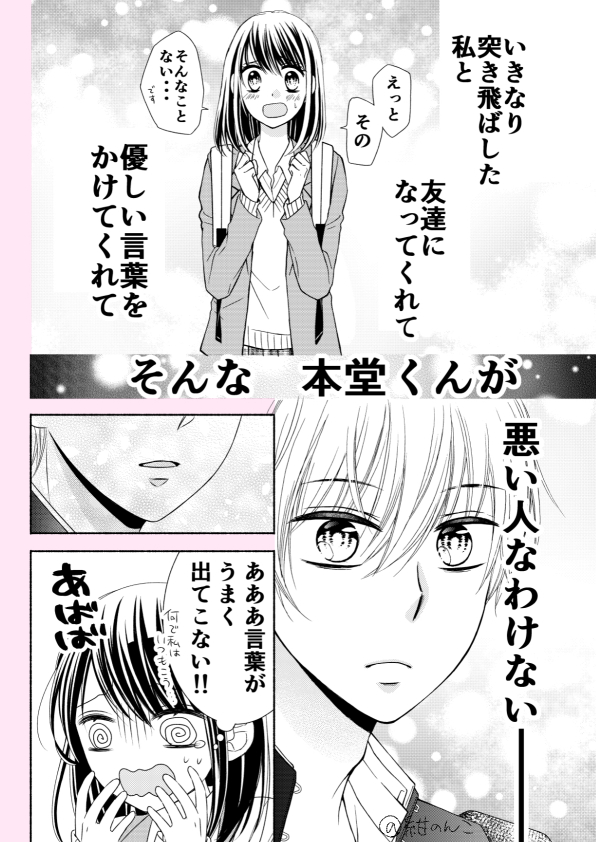 【漫画】口下手の人と相性がいいのは？の画像