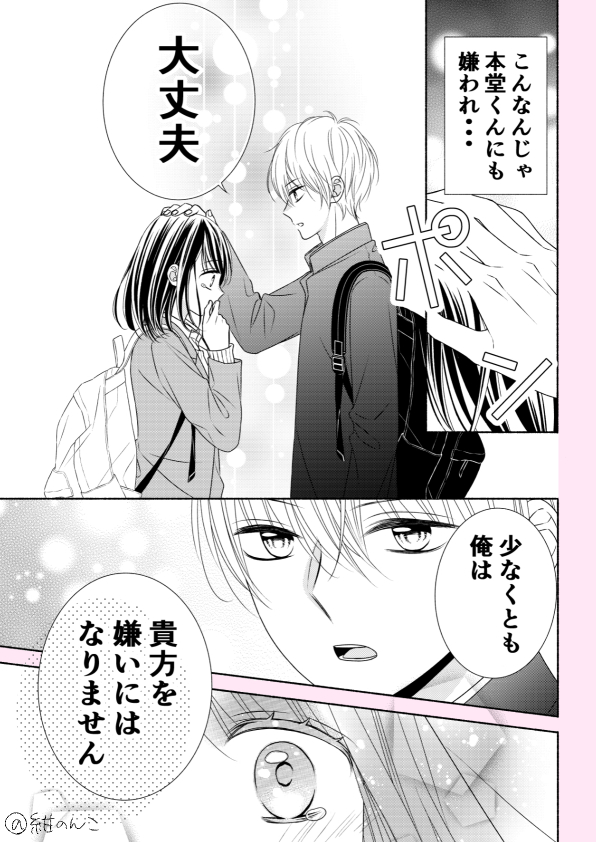 【漫画】口下手の人と相性がいいのは？の画像