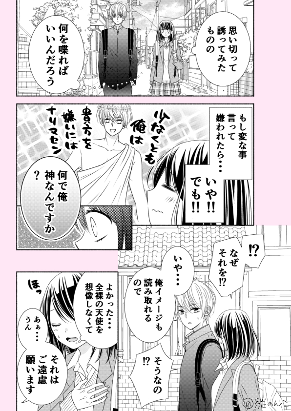 【漫画】口下手の人と相性がいいのは？の画像