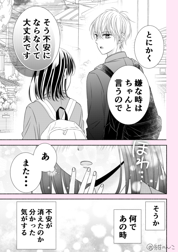 【漫画】口下手の人と相性がいいのは？の画像