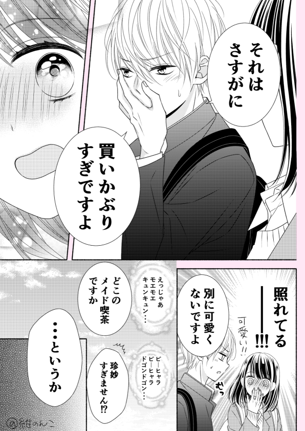 【漫画】口下手の人と相性がいいのは？の画像
