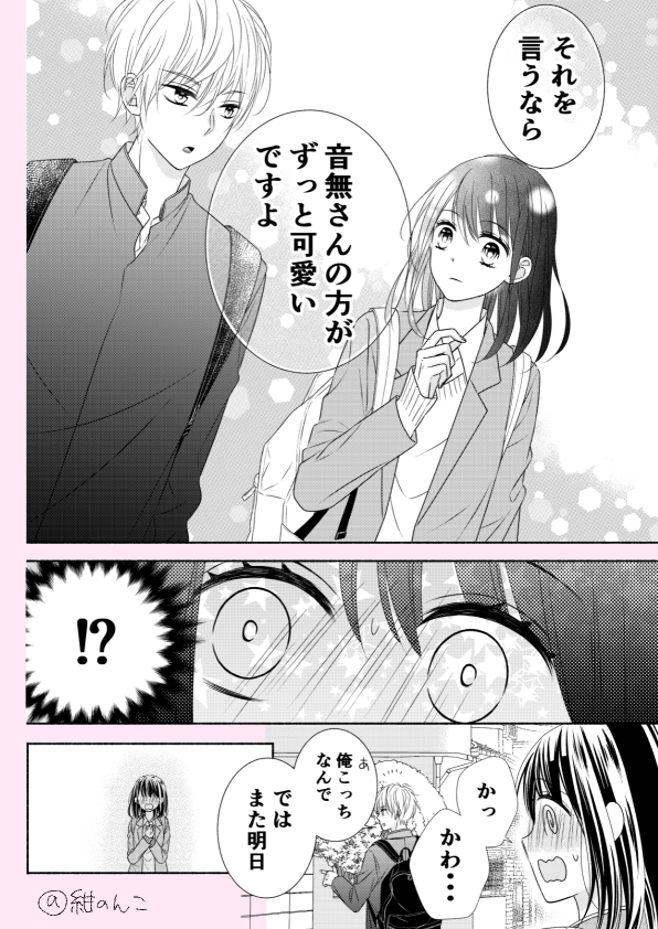 【漫画】口下手の人と相性がいいのは？の画像