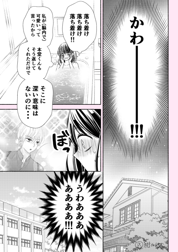 【漫画】口下手の人と相性がいいのは？の画像