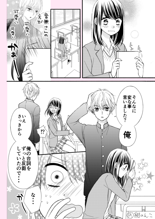 【漫画】口下手の人と相性がいいのは？の画像