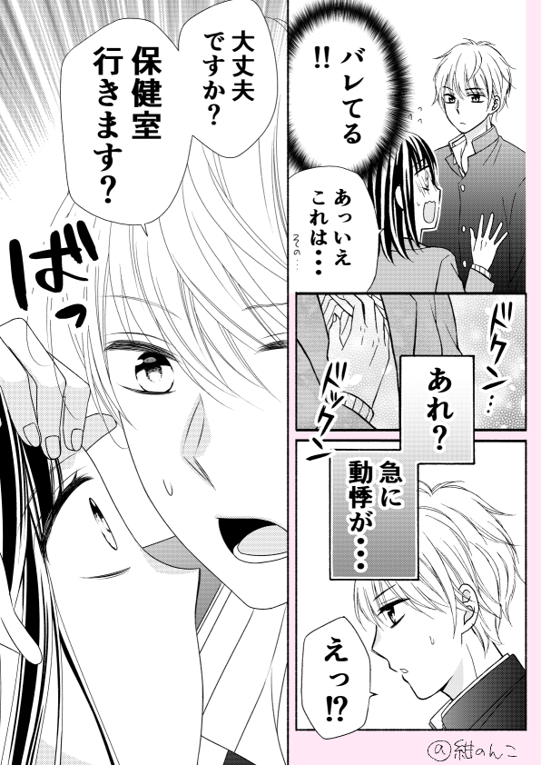 【漫画】口下手の人と相性がいいのは？の画像