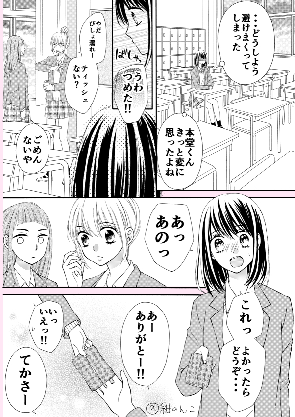 【漫画】口下手の人と相性がいいのは？の画像
