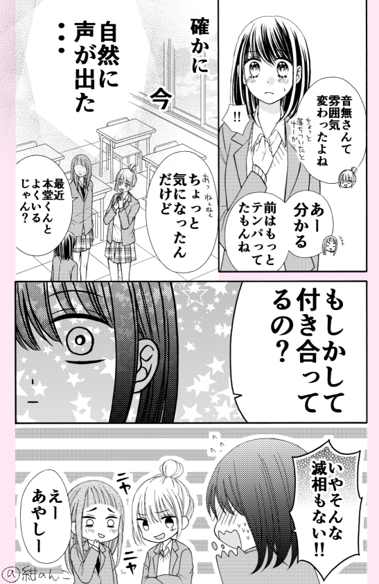 【漫画】口下手の人と相性がいいのは？の画像