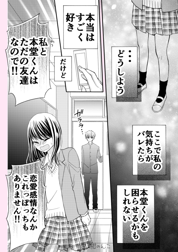 【漫画】口下手の人と相性がいいのは？の画像
