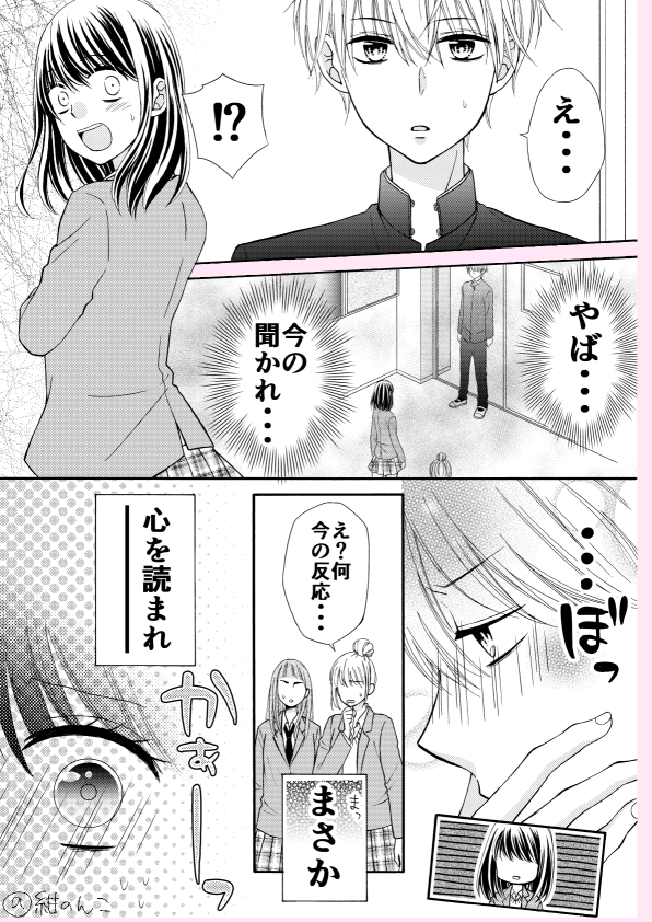 【漫画】口下手の人と相性がいいのは？の画像