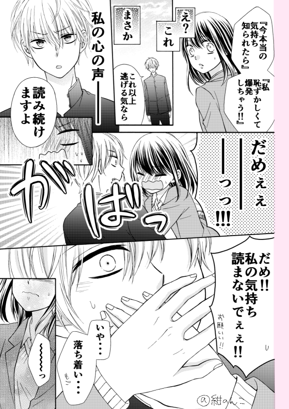 【漫画】口下手の人と相性がいいのは？の画像