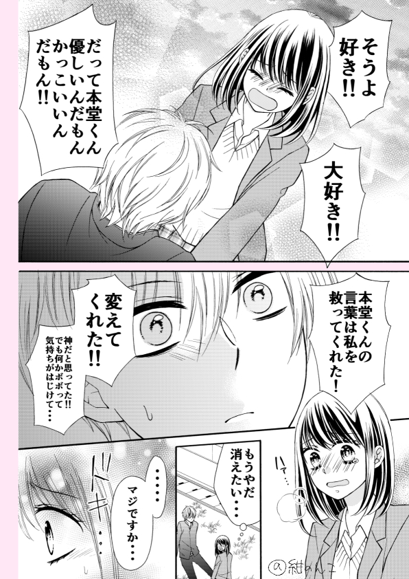 【漫画】口下手の人と相性がいいのは？の画像