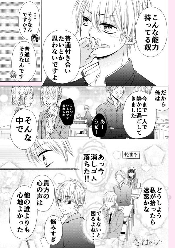 【漫画】口下手の人と相性がいいのは？の画像