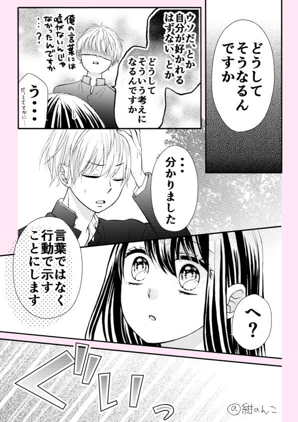 【漫画】口下手の人と相性がいいのは？の画像