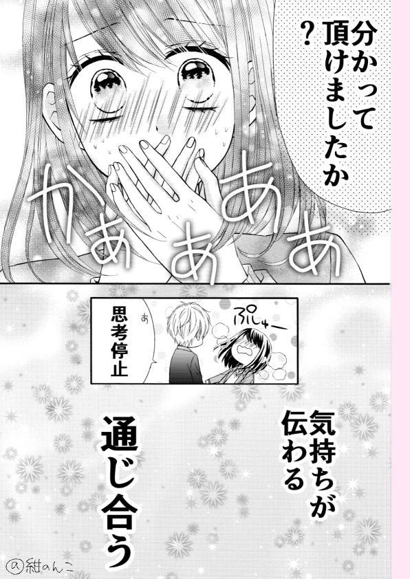 【漫画】口下手の人と相性がいいのは？の画像