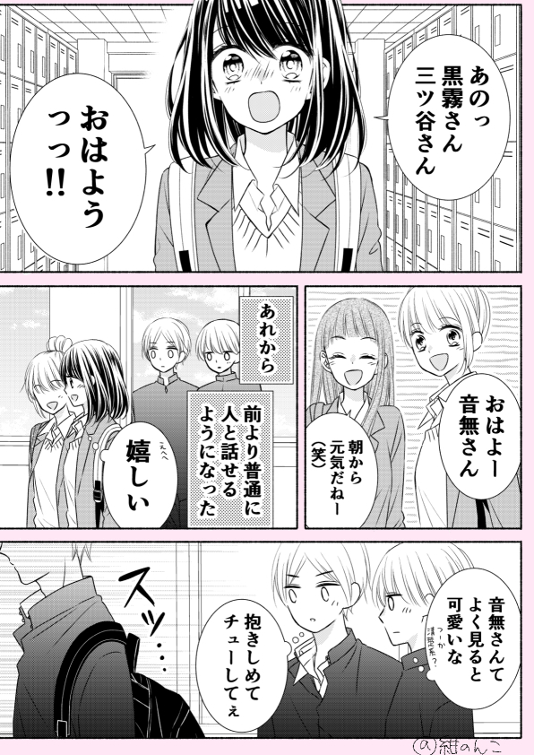 【漫画】口下手の人と相性がいいのは？の画像