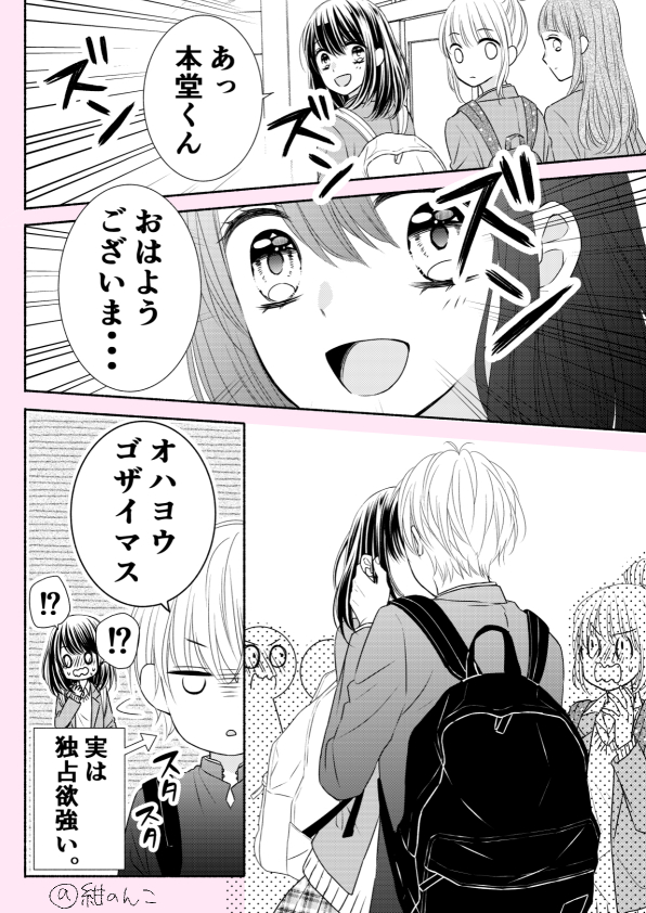 【漫画】口下手の人と相性がいいのは？の画像