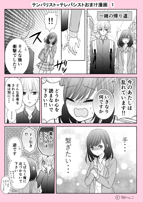 【漫画】口下手の人と相性がいいのは？の画像