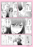 【漫画】口下手の人と相性がいいのは？の画像
