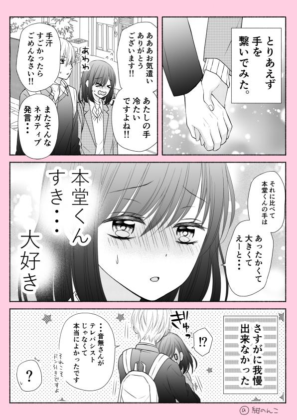 【漫画】口下手の人と相性がいいのは？の画像