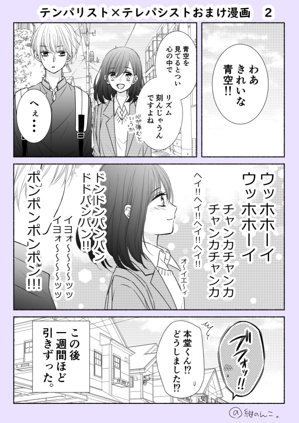 【漫画】口下手の人と相性がいいのは？の画像