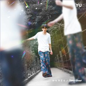 『ひとりごと/ Your Giver』通常盤ジャケット