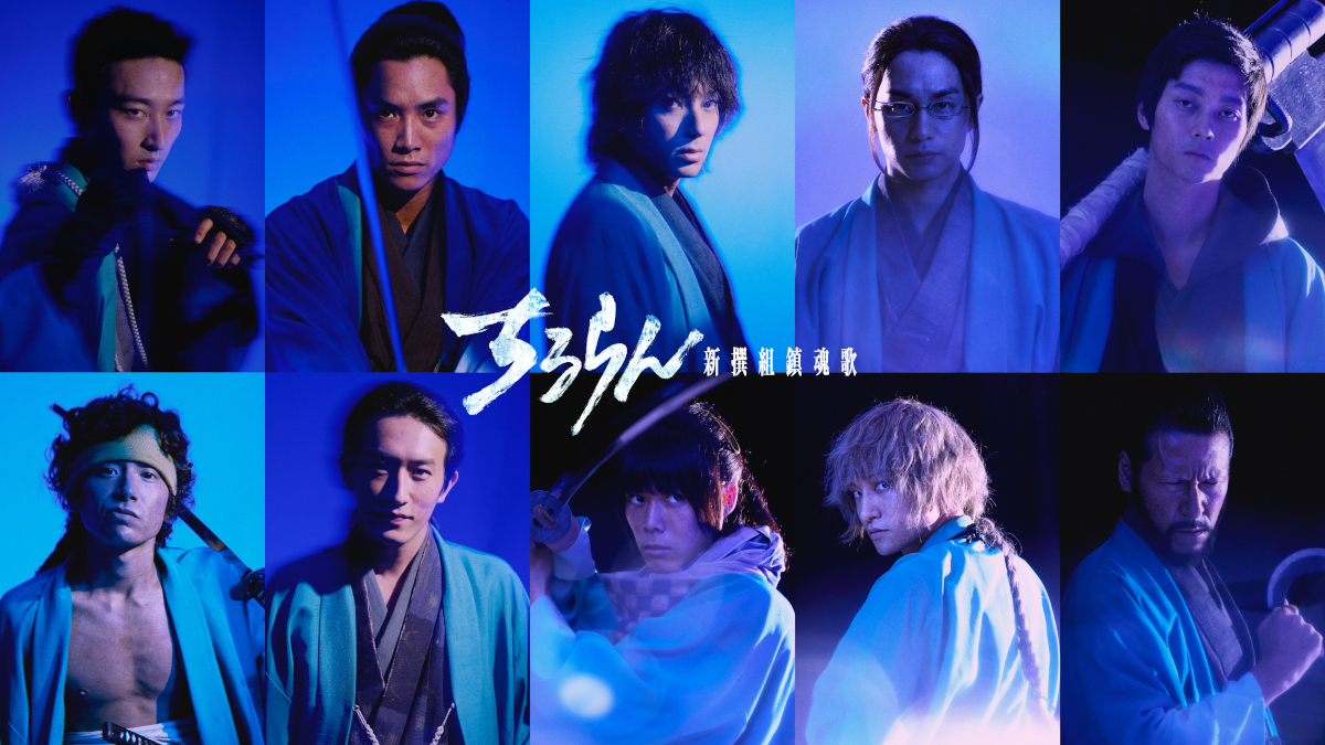 『ちるらん』新キャストに鈴木伸之ら