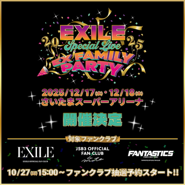 『FANCLUB presents EXILE SPECIAL LIVE "EX FAMILY PARTY"』告知画像