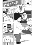 【漫画】おじさんが焼肉ではしゃぐのはNG？の画像