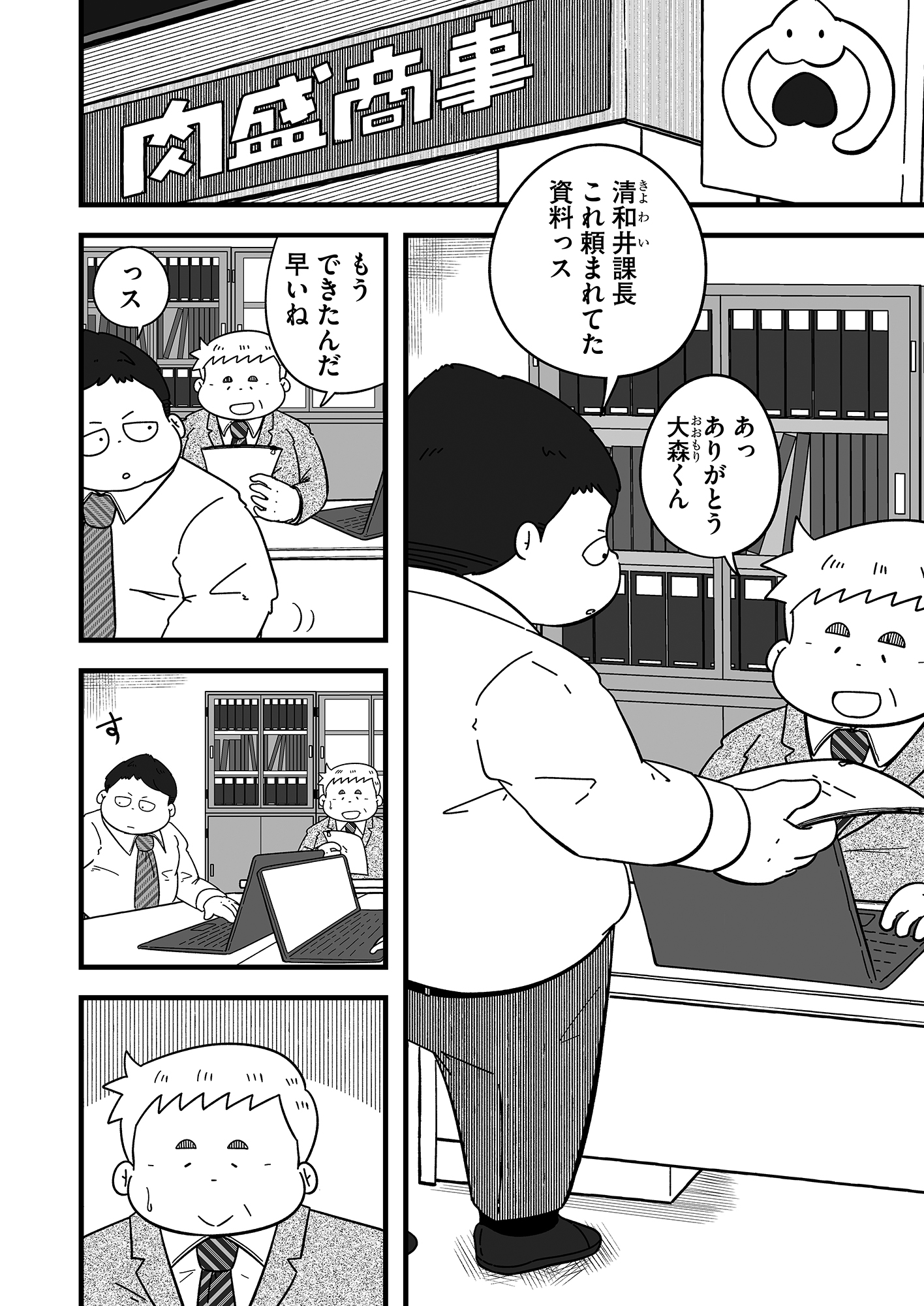 【漫画】おじさんが焼肉ではしゃぐのはNG？の画像
