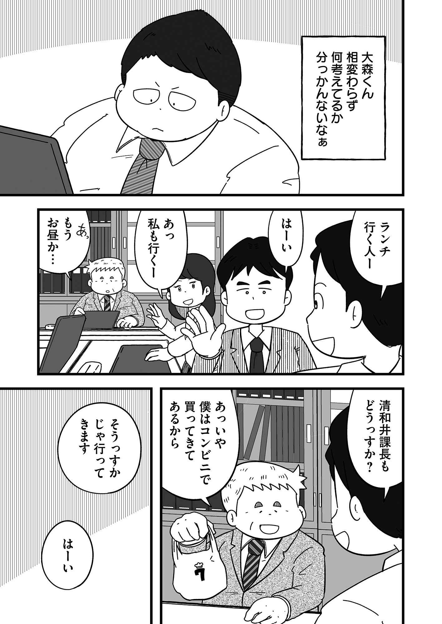 【漫画】おじさんが焼肉ではしゃぐのはNG？の画像