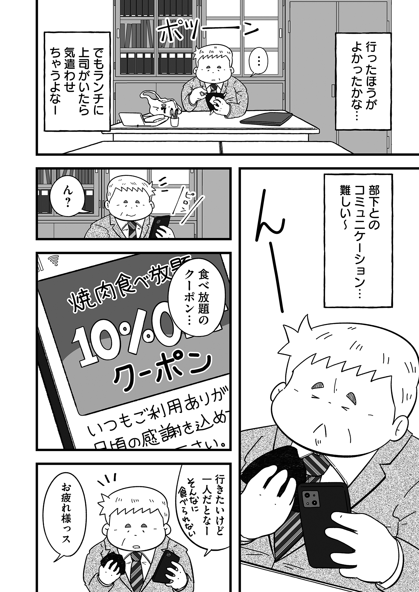 【漫画】おじさんが焼肉ではしゃぐのはNG？の画像