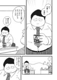 【漫画】おじさんが焼肉ではしゃぐのはNG？の画像