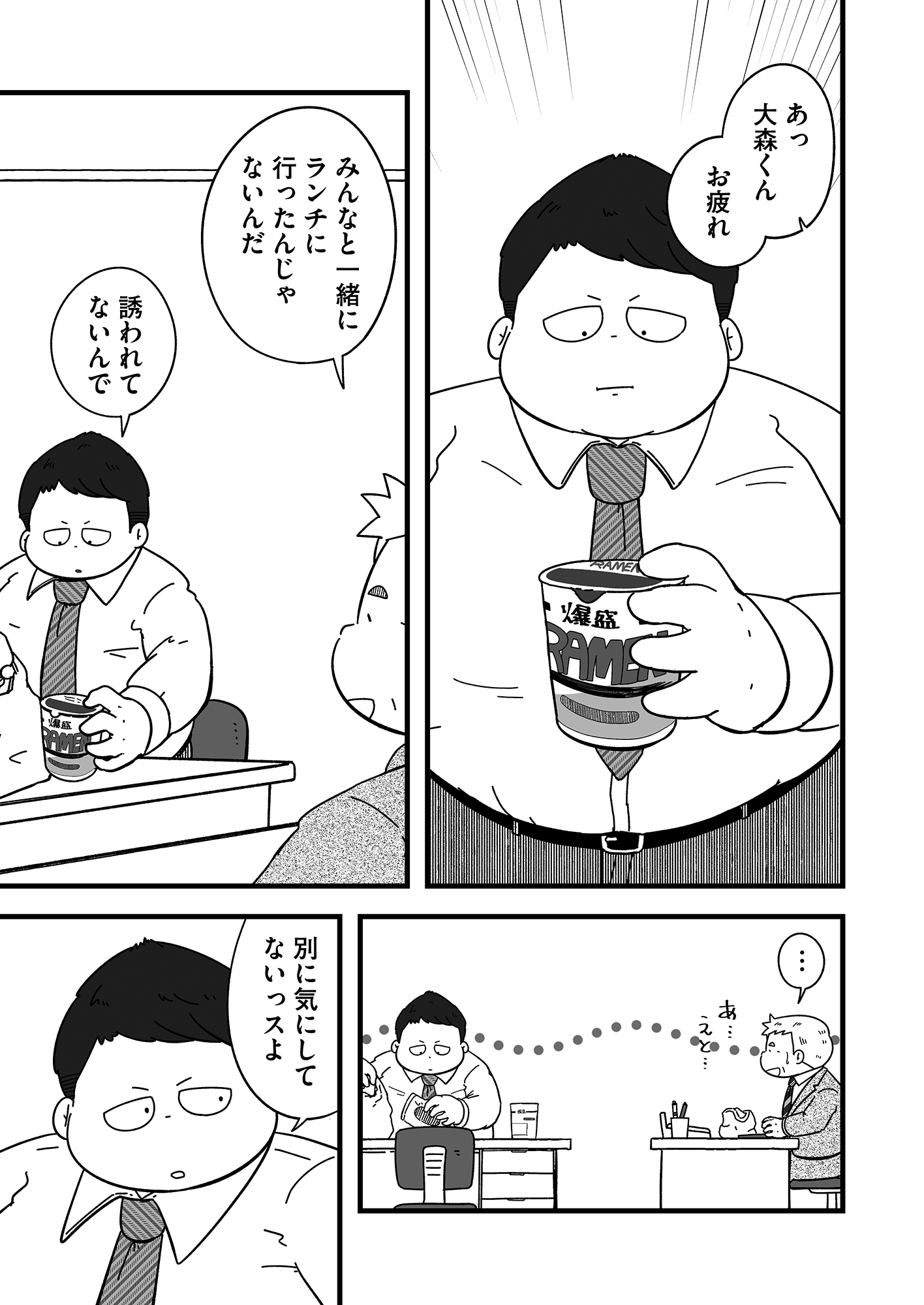 【漫画】おじさんが焼肉ではしゃぐのはNG？の画像