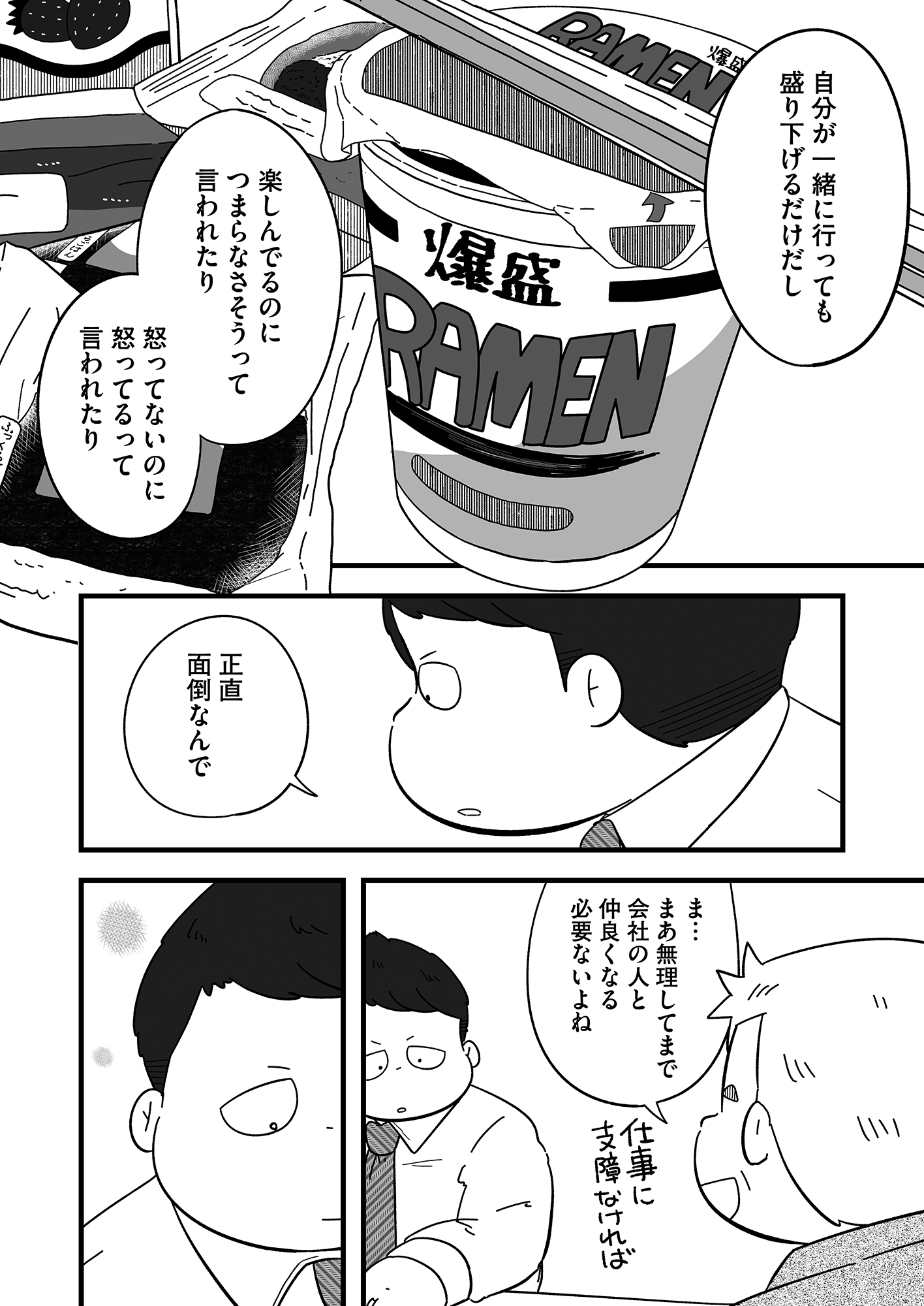 【漫画】おじさんが焼肉ではしゃぐのはNG？の画像