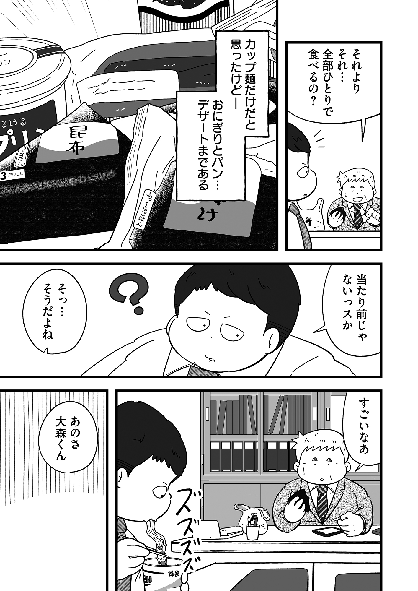 【漫画】おじさんが焼肉ではしゃぐのはNG？の画像