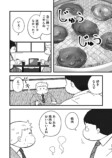 【漫画】おじさんが焼肉ではしゃぐのはNG？の画像