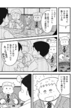 【漫画】おじさんが焼肉ではしゃぐのはNG？の画像