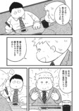 【漫画】おじさんが焼肉ではしゃぐのはNG？の画像