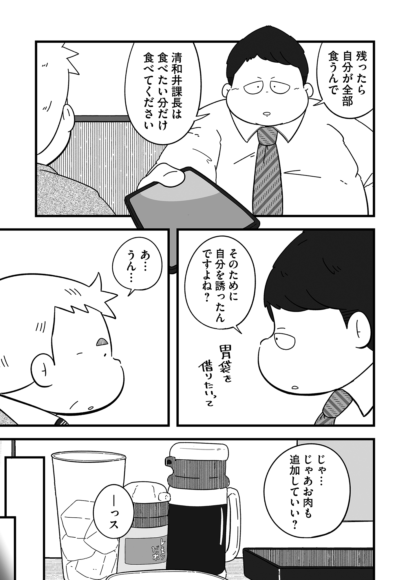 【漫画】おじさんが焼肉ではしゃぐのはNG？の画像