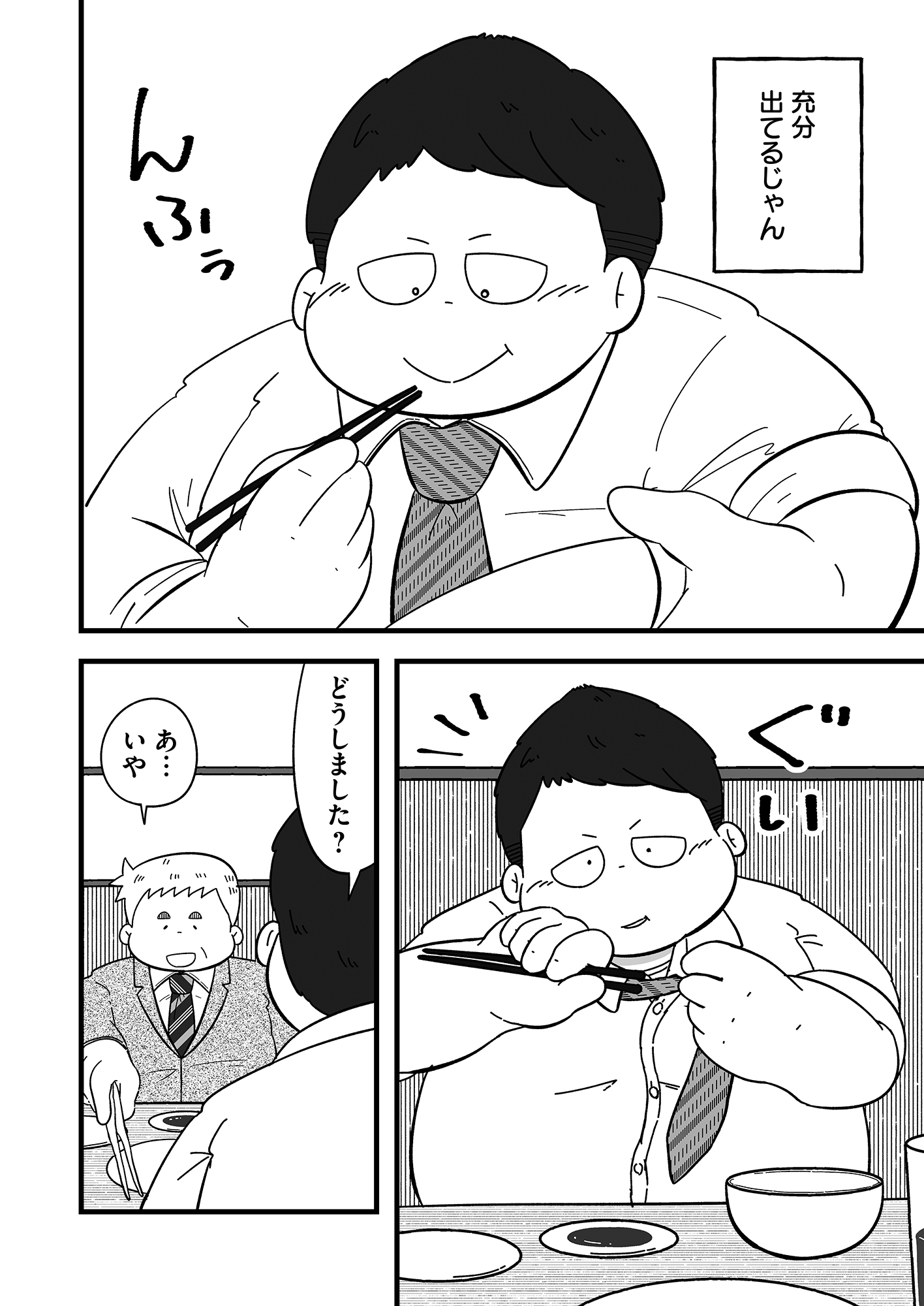 【漫画】おじさんが焼肉ではしゃぐのはNG？の画像