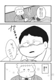 【漫画】おじさんが焼肉ではしゃぐのはNG？の画像