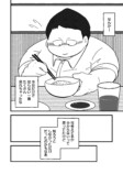 【漫画】おじさんが焼肉ではしゃぐのはNG？の画像