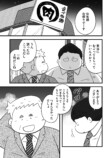 【漫画】おじさんが焼肉ではしゃぐのはNG？の画像