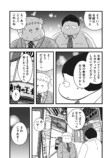 【漫画】おじさんが焼肉ではしゃぐのはNG？の画像