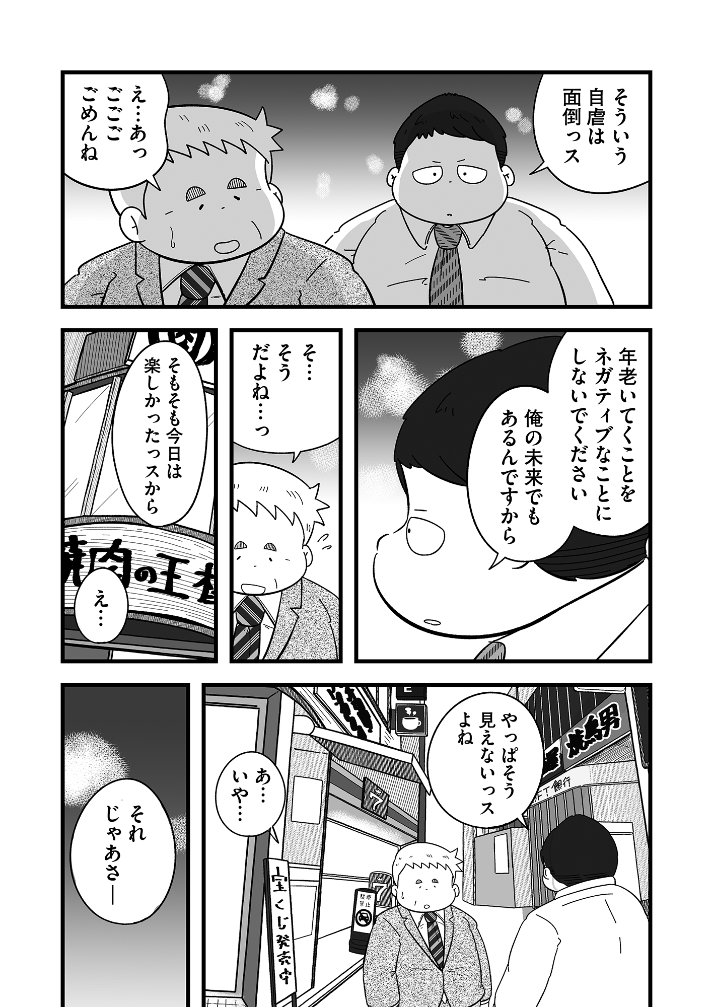 【漫画】おじさんが焼肉ではしゃぐのはNG？の画像