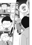 【漫画】おじさんが焼肉ではしゃぐのはNG？の画像